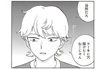 ケーキに穴開けたくねぇじゃん