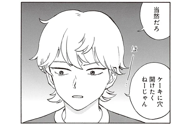 「ケーキに穴開けたくねーじゃん」ふたごの兄弟によるこだわりとは／されどふたご2（9）