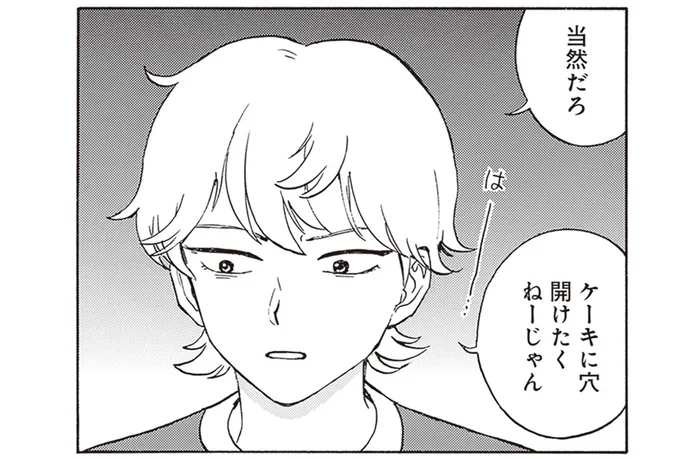 「ケーキに穴開けたくねーじゃん」ふたごの兄弟によるこだわりとは／されどふたご2（9）