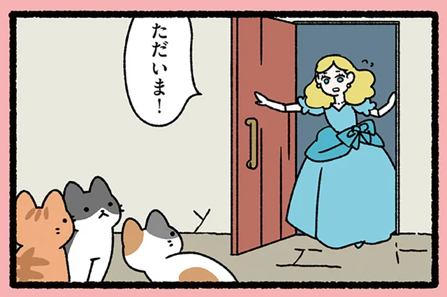 【シンデレラとねこ】鳴り響く12時の鐘。シンデレラが王子よりも優先するのはねこ？
