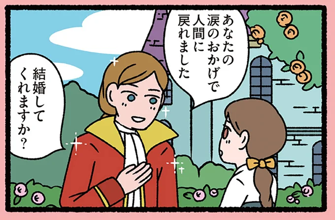 結婚してくれますか?