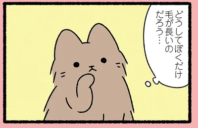 どうしてぼくだけ…