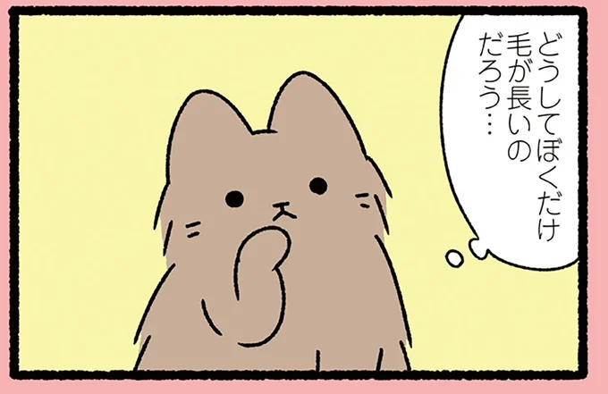 どうしてぼくだけ…