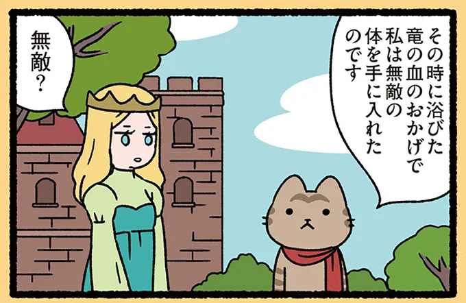 無敵の体を手に入れたのです