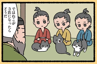 ねこが3匹になったらどうだ