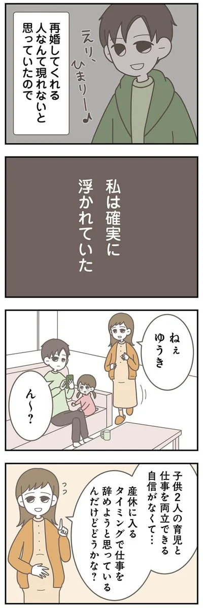 『信じた夫は嘘だらけ-浮気・ワンオペ・DV…地獄の結婚生活を終わらせます』より