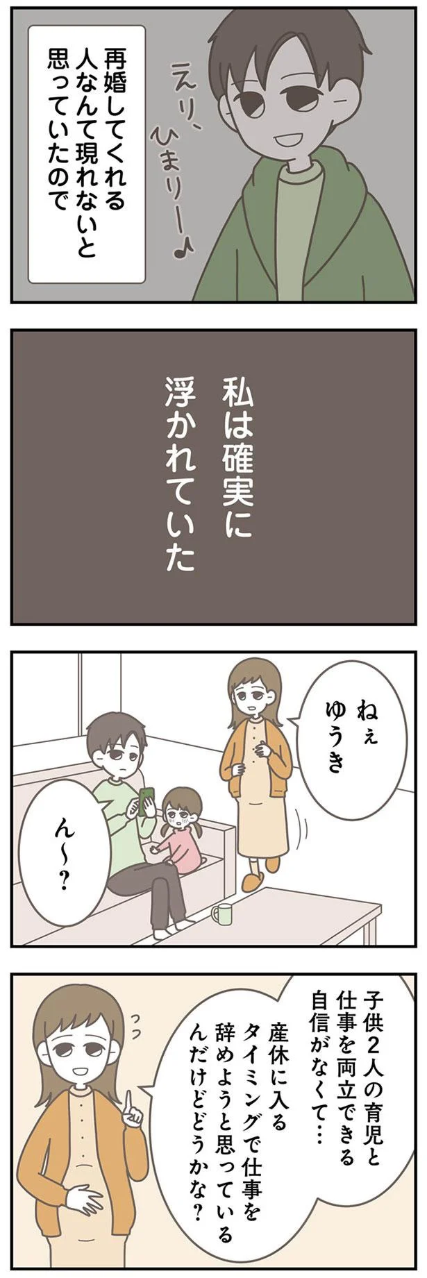 『信じた夫は嘘だらけ-浮気・ワンオペ・DV…地獄の結婚生活を終わらせます』より