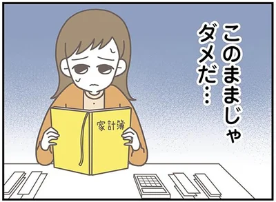 このままじゃダメだ…