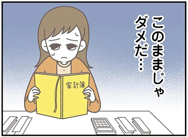夫とお金の話をするのは気が重い。身重の妻にのし掛かる苦しい家計／信じた夫は嘘だらけ（1）