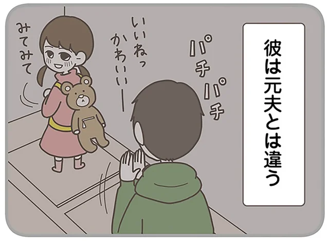 彼は元夫とは違う？友達の紹介で知り合った現夫とのなれそめ／信じた夫は嘘だらけ（5）