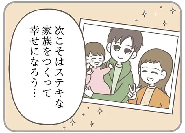 交際1年で再婚・妊娠。今度こそ幸せな家族を築けると思ったのに…／信じた夫は嘘だらけ（6）