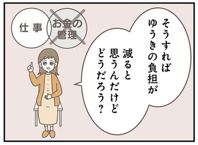 ゆうきの負担が減ると思うんだけどどうだろう？