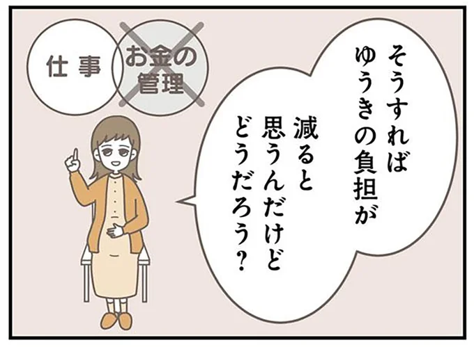 ゆうきの負担が減ると思うんだけどどうだろう?