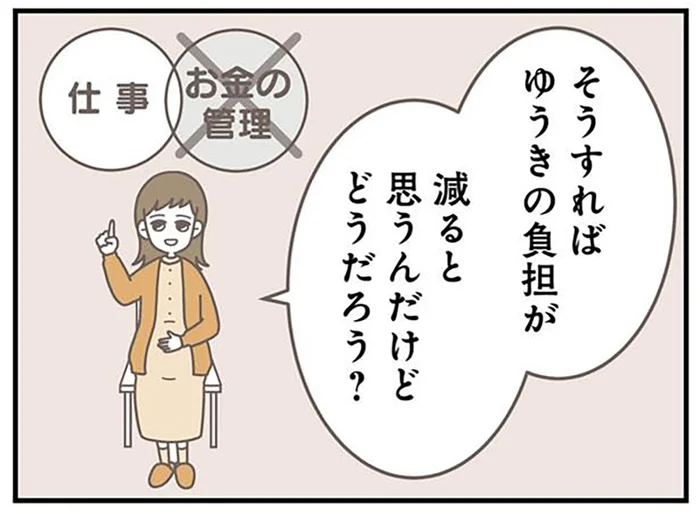 2人目が生まれるのに生活費は3万円のまま。妻が家計の管理を申し出たら…／信じた夫は嘘だらけ（7）