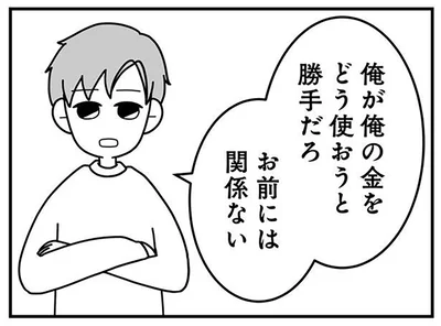 俺が俺の金をどう使おうと勝手だろ