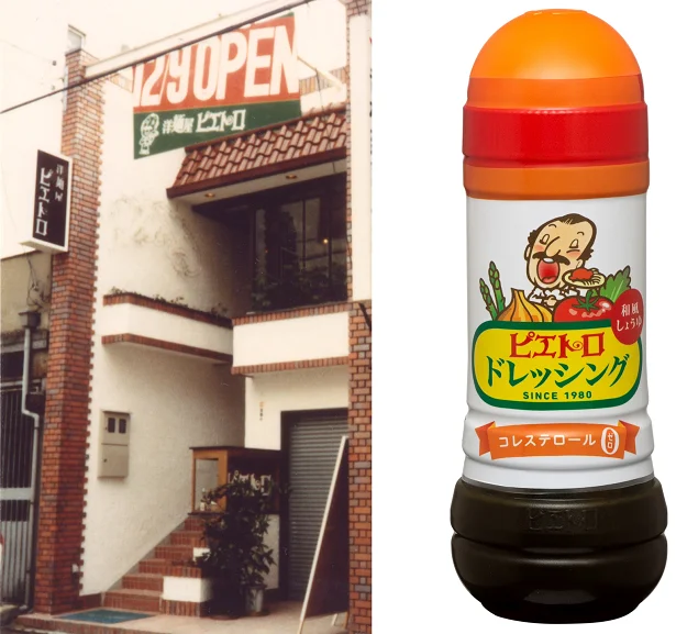 創業当時の「洋麺屋ピエトロ」と現在の「ピエトロドレッシング 和風しょうゆ」