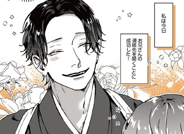 片想い中のお兄さんの連絡先をゲット！初めてのメッセージは…／あやしい癒しの八雲さん（4）
