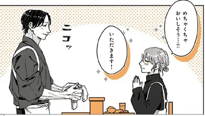 いただきます！