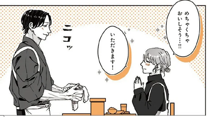 いただきます!