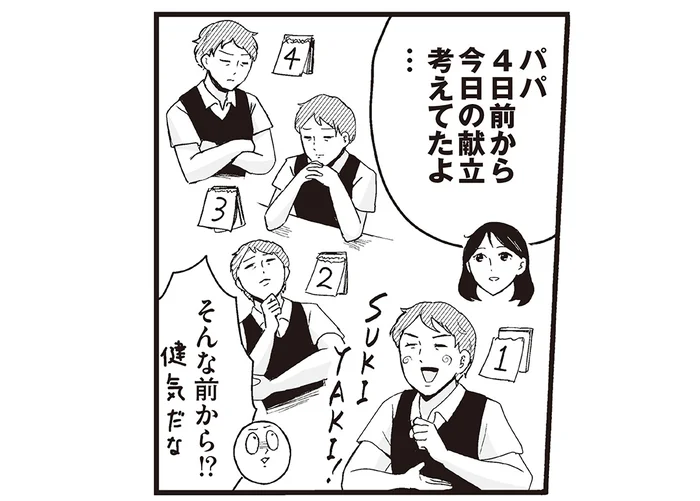 4日前から献立を考えていた!? 若者文化に気を配る60代父の料理／プリンセスお母さん4（2）