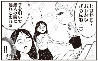 バレないようにね…