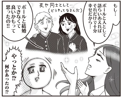 何かあったの!?