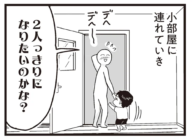 「2人っきりになりたいのかな？」甥っ子につれていかれた先は小部屋でした／プリンセスお母さん4（8）