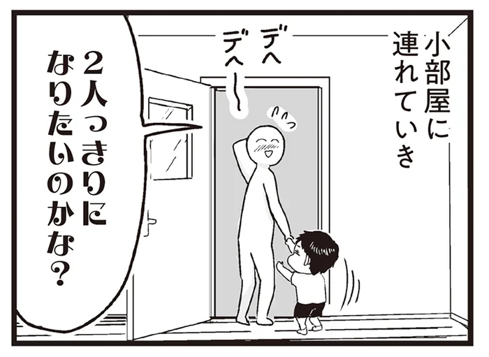 「2人っきりになりたいのかな？」甥っ子につれていかれた先は小部屋でした／プリンセスお母さん4（8）