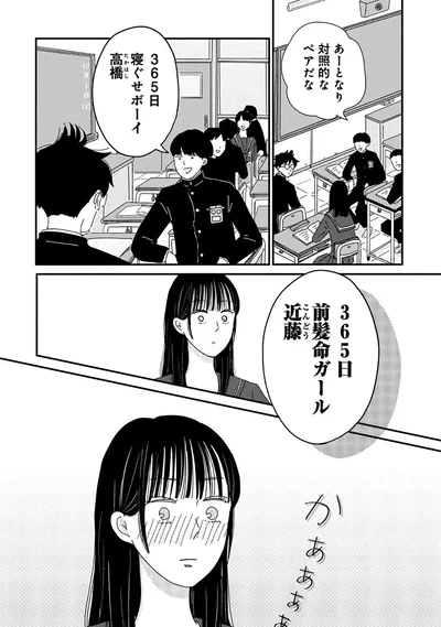 前髪命ガール
