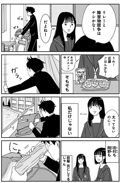 『マイペースと歩く』より
