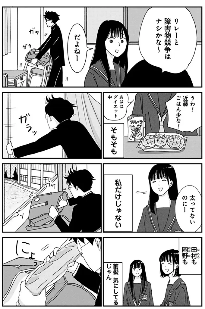 『マイペースと歩く』より