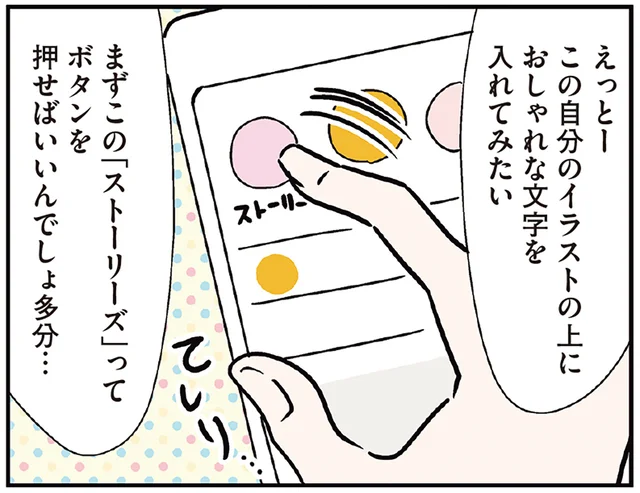 超焦った！ 初めてのストーリー投稿、失敗して左足の写真をアップしそうになって