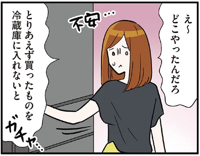どこやったんだろ