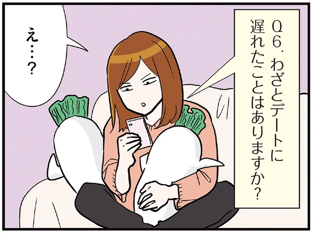 わざとデートに遅れるって何？ 恋愛力診断の意図が全く分からない