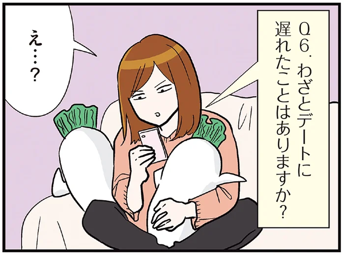 わざとデートに遅れるって何？ 恋愛力診断の意図が全く分からない／気づいたら独身のプロでした（5）
