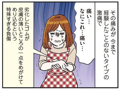 今まで経験したことのないタイプ激痛で