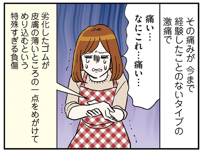 今まで経験したことのないタイプ激痛で
