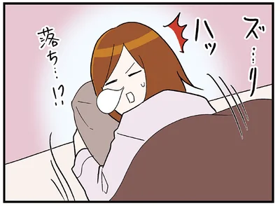 落ち…！？