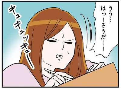 そうだ…！