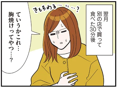 これ…胸焼けってやつ…？