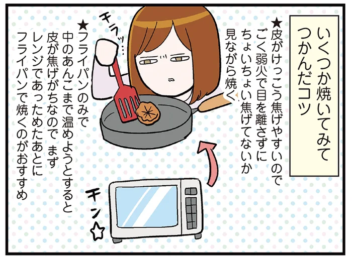 先にレンチンがおすすめ！ もみじ饅頭の美味しい食べ方、試してみた