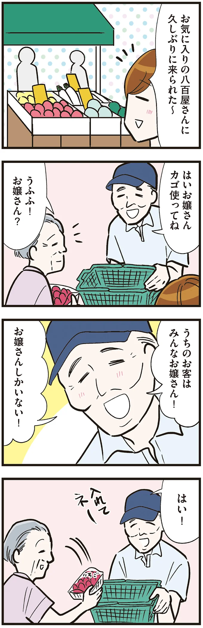 お気に入りの八百屋さん