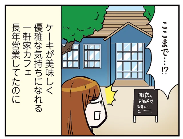 お気に入りの店が6店閉店！ 「デストロイヤー」と化した女性の激萎え事件