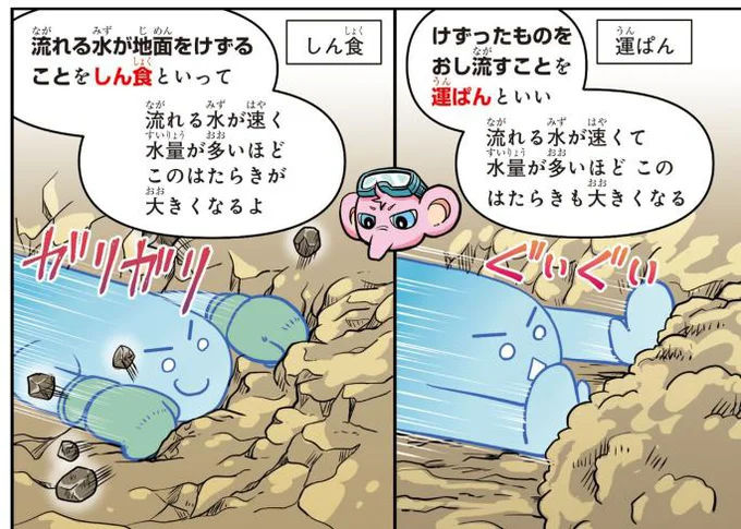 「浸食(しん食)」「運搬(運ぱん)」ってどんなこと?