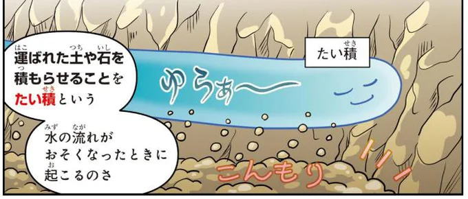 「堆積(たい積)」ってどんなこと?