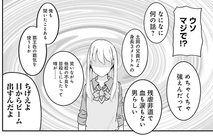 飛び交う噂