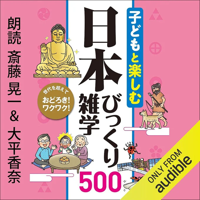 子どもと楽しむ 日本びっくり雑学500