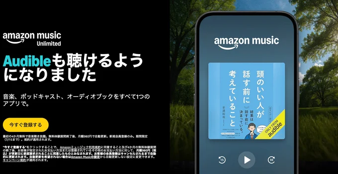 90万ものオーディオブックから月に1冊選んで聞ける！