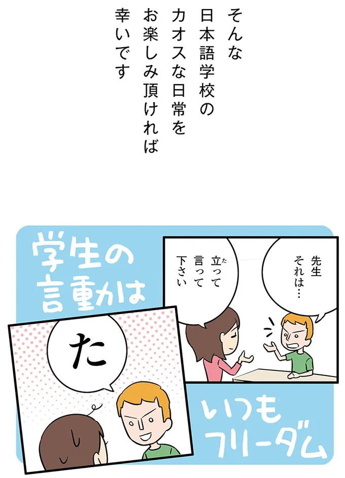 日本語学校のカオスな日常