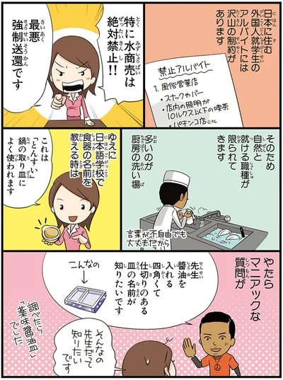 アルバイトには沢山の制約があります